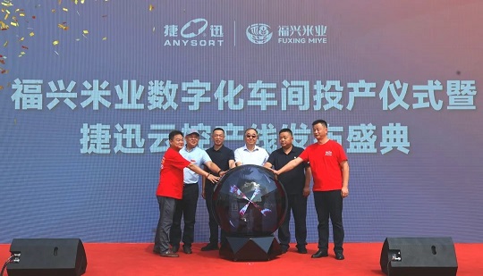 The Intelligent Controllable Deep Processing Solution for Rice Helps Wuchang Rice Enterprise Save Grain, Reduce Losses, Improve Quality and Increase Efficiency