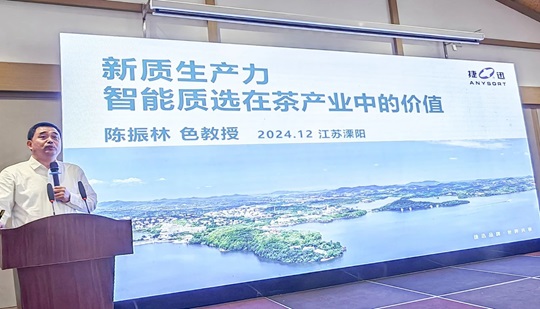 2024 Jiangsu Tea Technology Annual Conference: Jiexun Shared Important Achievements in Tea Quality Sorting Technology