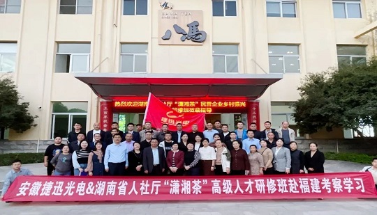 The High Talent Training to Develop Rural Private Tea Enterprises of Hunan Province Was Successfully Held in Fujian Province with the Assistance of Anysort!