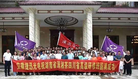 Anysort and Hunan Provincial Human Resources and Social Security Department Xiaoxiang Tea Brand Advanced Seminar successfully concluded!